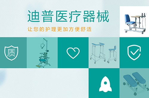 迪普医疗器械官方网站设计制作